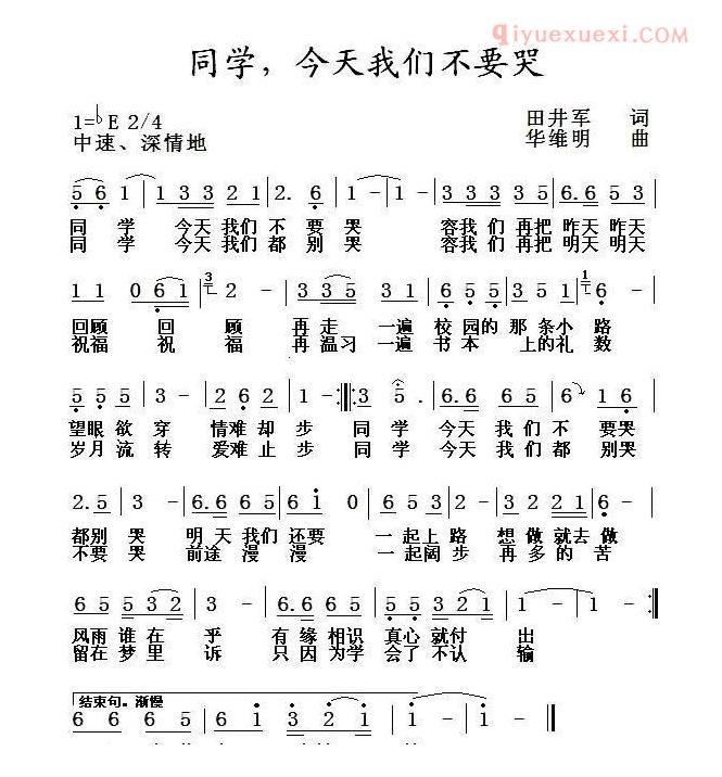 儿童歌曲简谱[同学，今天我们不要哭]