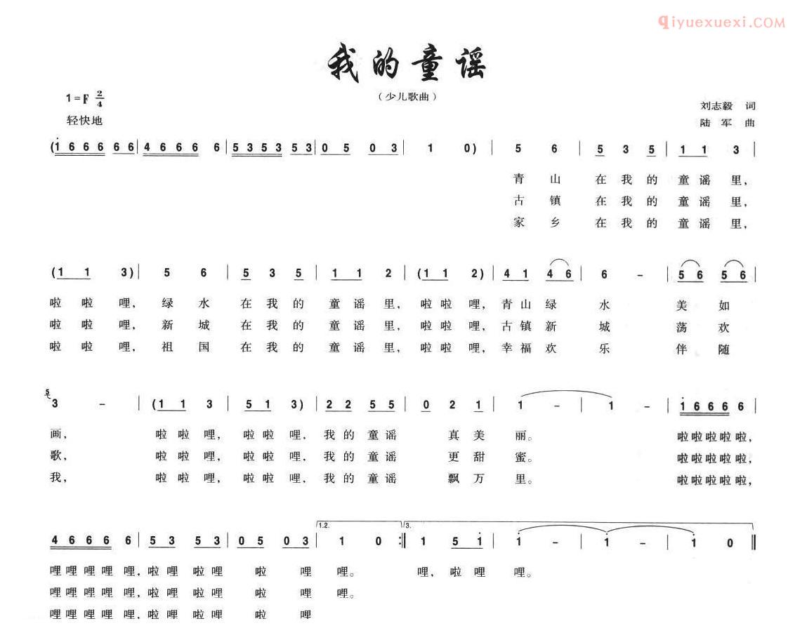 儿童歌曲简谱[我的童谣]刘志毅词 陆军曲