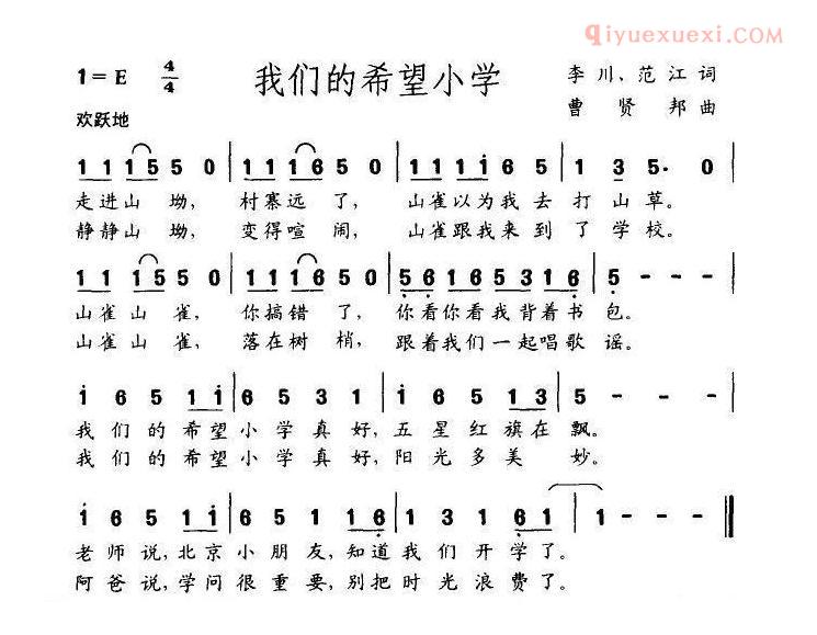 儿童歌曲简谱[我们的希望小学]