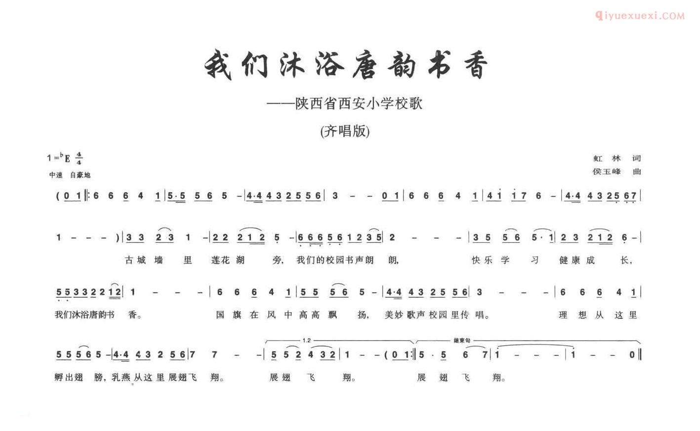 儿童歌曲简谱[我们沐浴唐韵书香]陕西省西安小学校歌