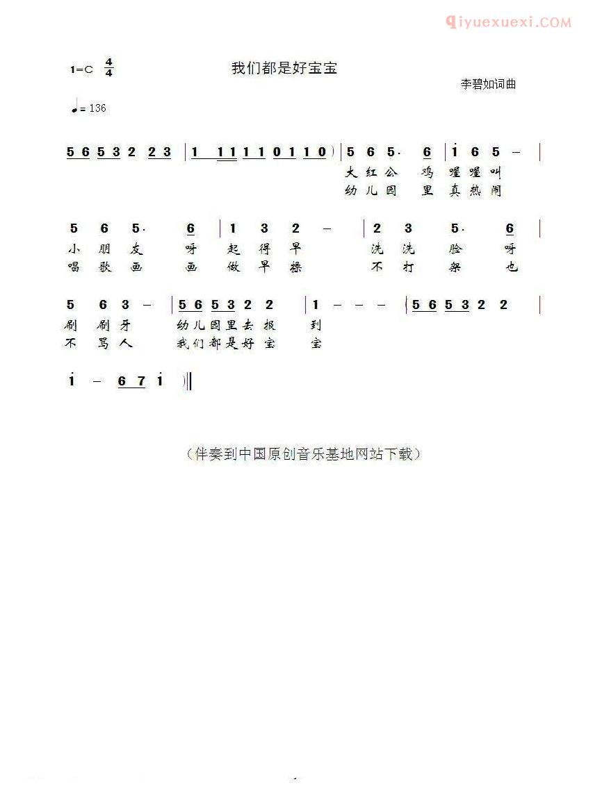 儿童歌曲简谱[我们都是好宝宝]