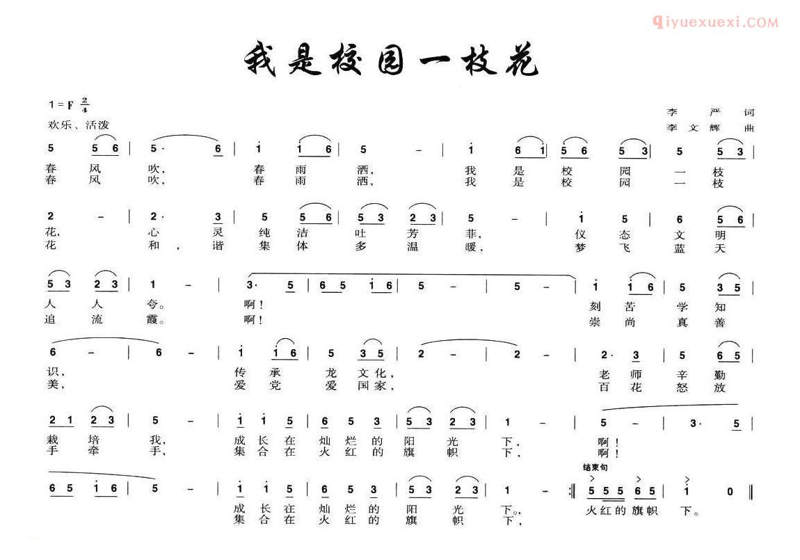 儿童歌曲简谱[我是校园一枝花]