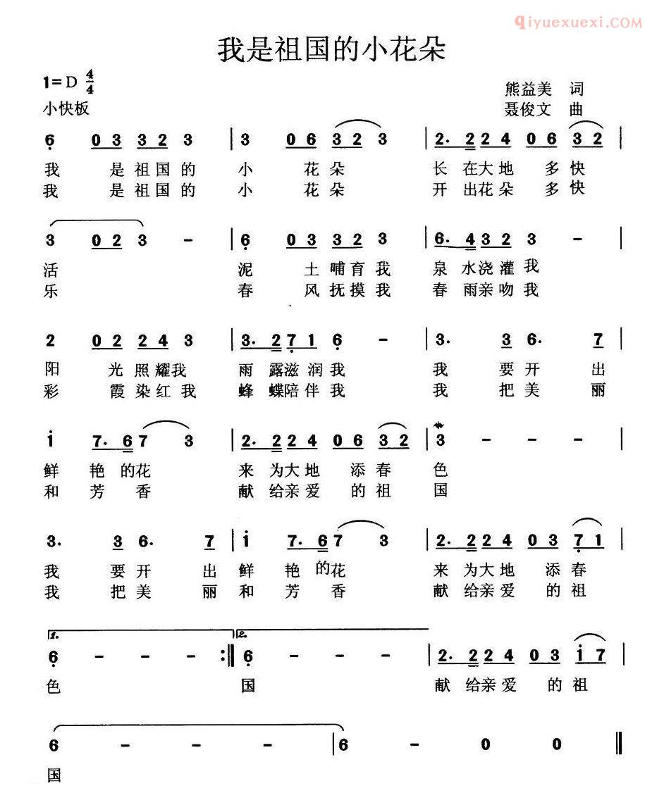 儿童歌曲简谱[我是祖国的小花朵]