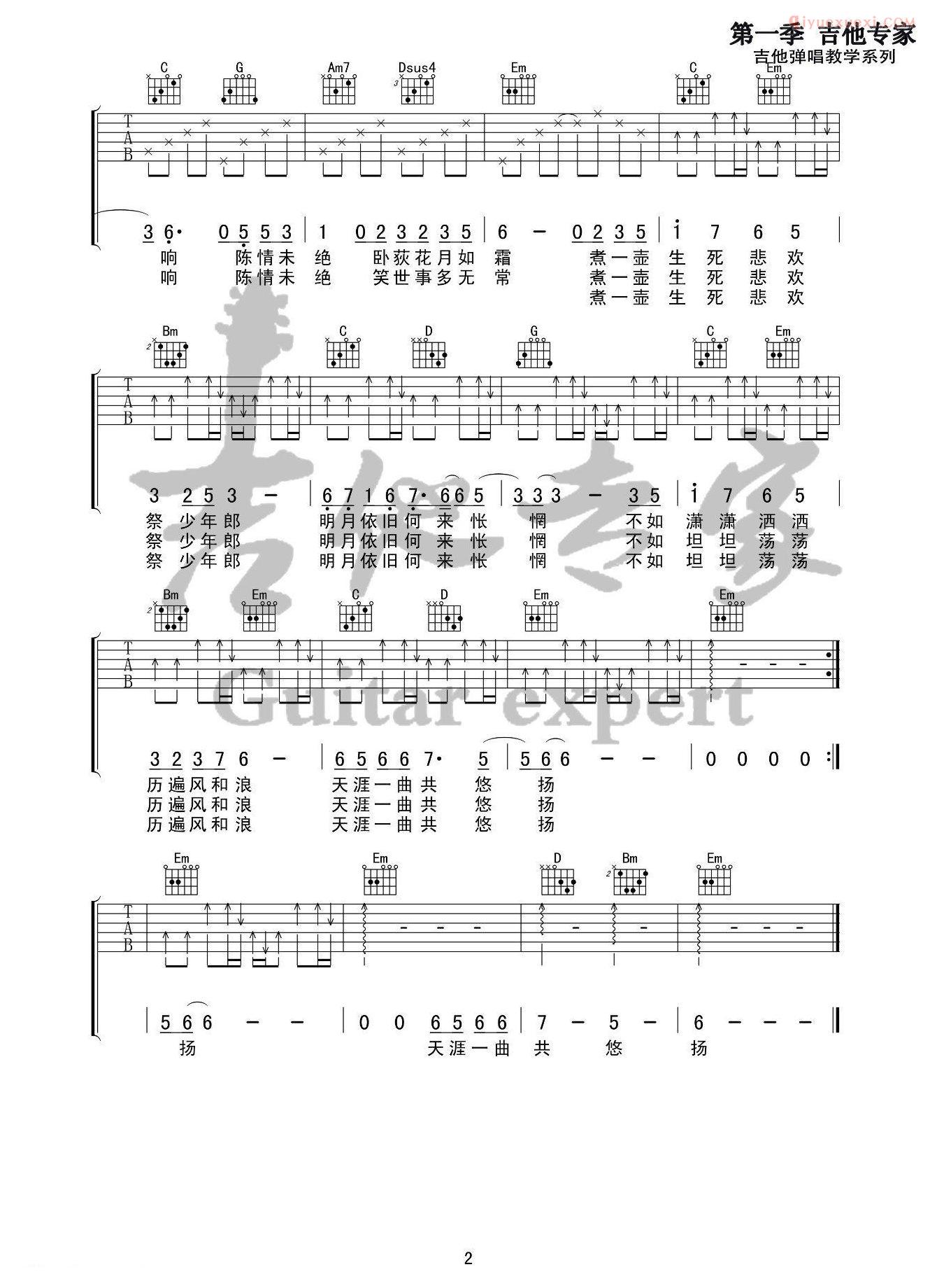 吉他资料网《无羁》吉他谱-2