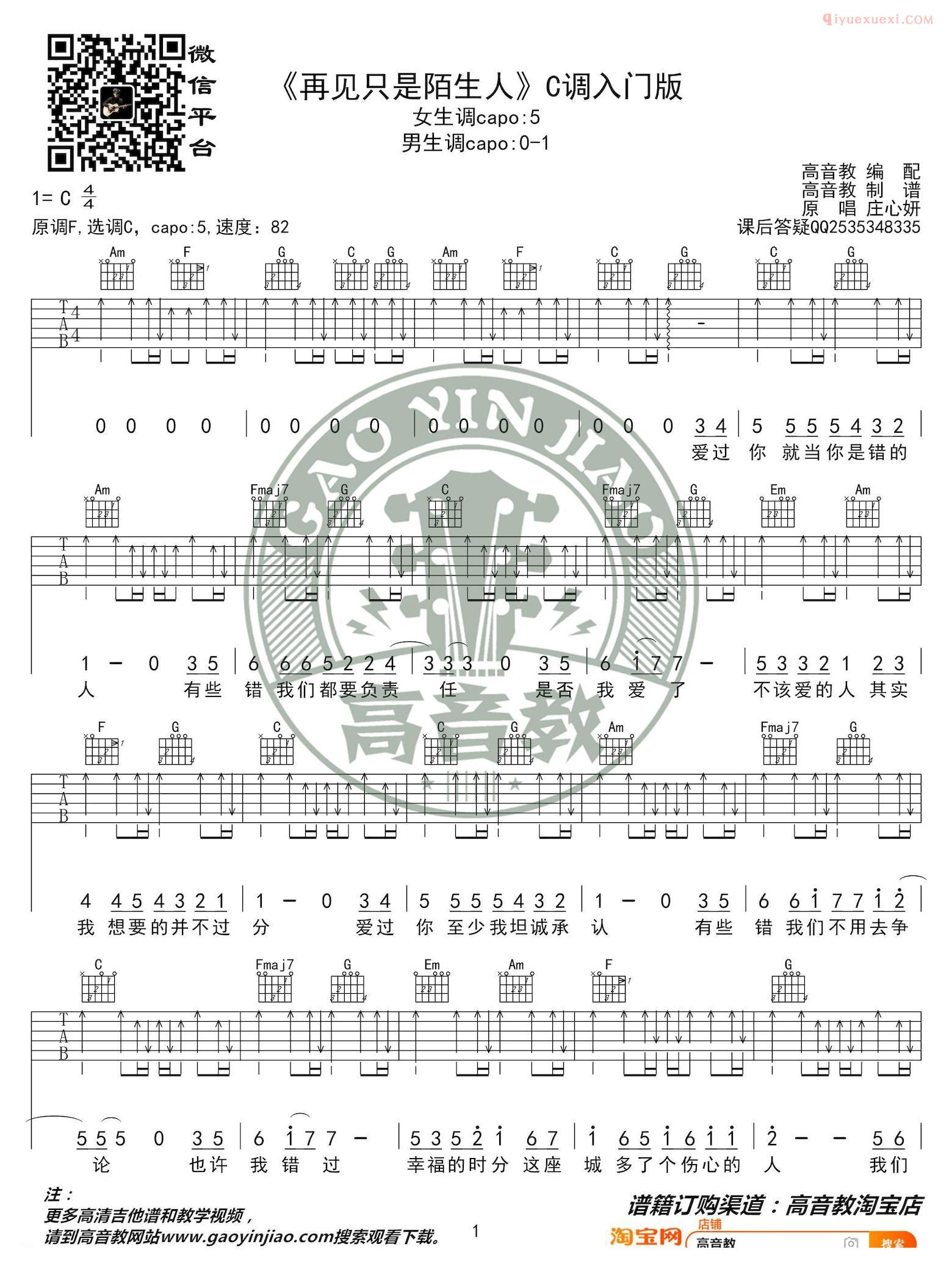 吉他资料网再见只是陌生人吉他谱-1
