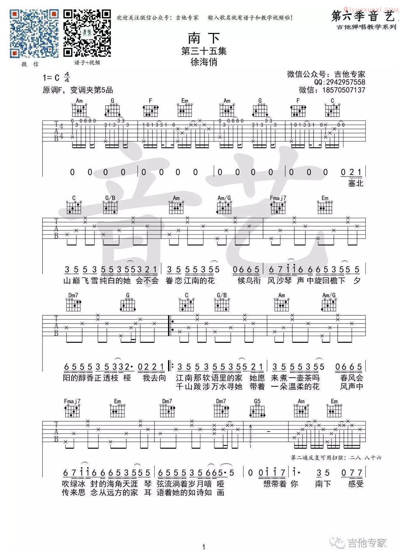吉他资料网南下吉他谱-1