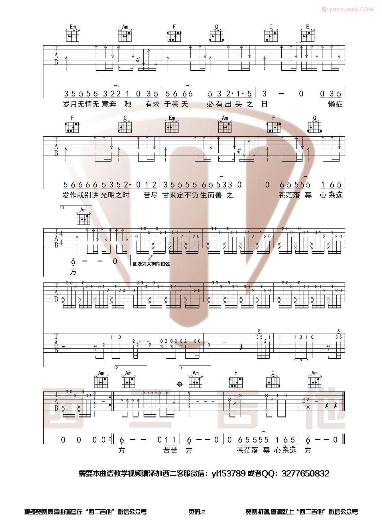 吉他资料网世本常态吉他谱-2