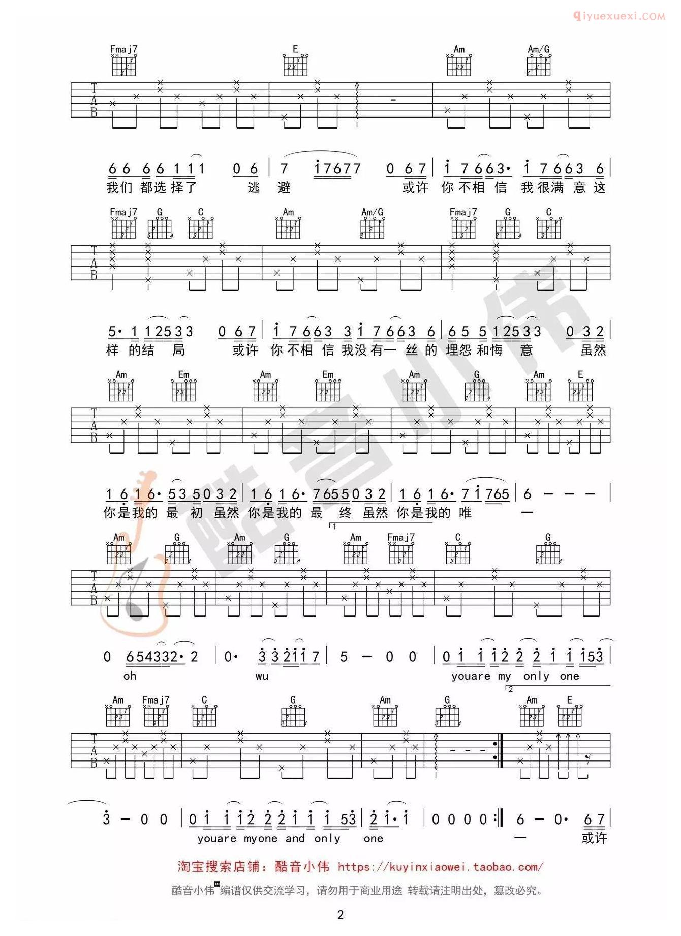 吉他资料网《你是我的唯一》吉他谱C调简单版-2