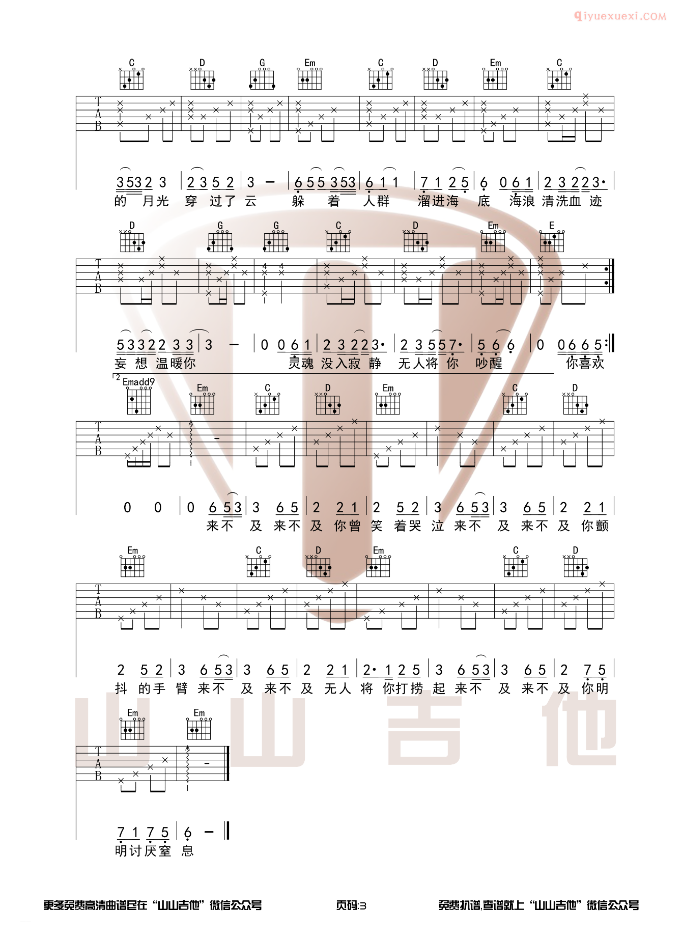 吉他资料网《海底》吉他谱-3