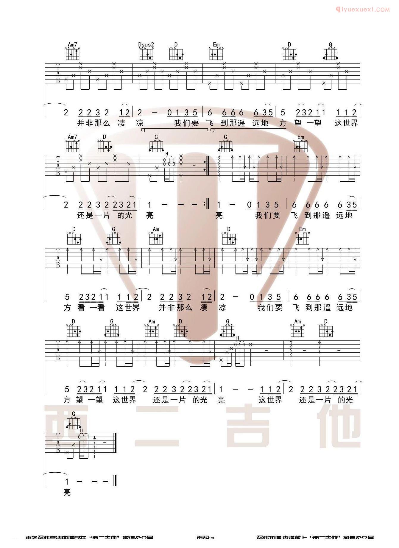 吉他资料网《张三的歌》吉他谱-2