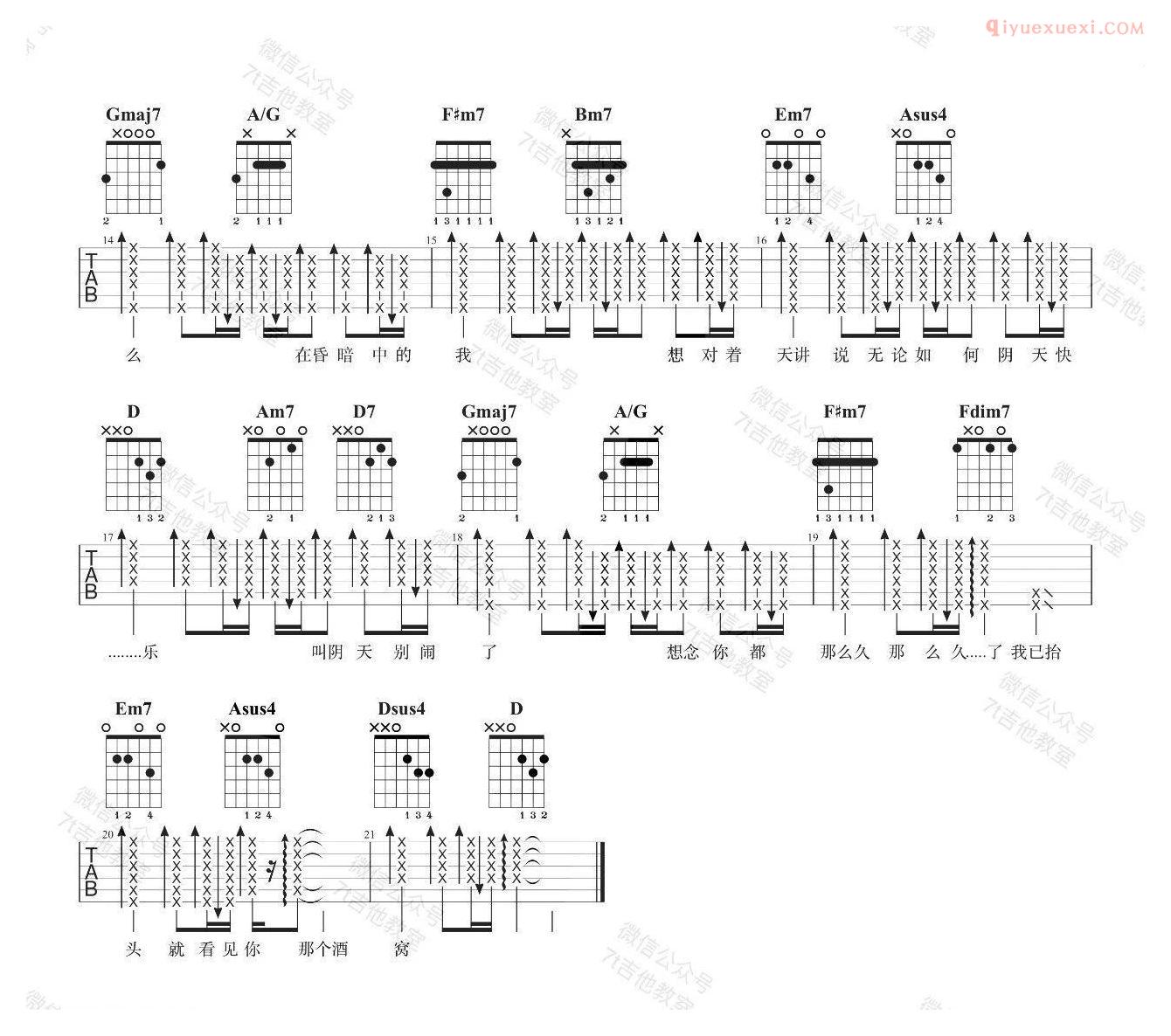 吉他资料网《阴天快乐》吉他谱-2