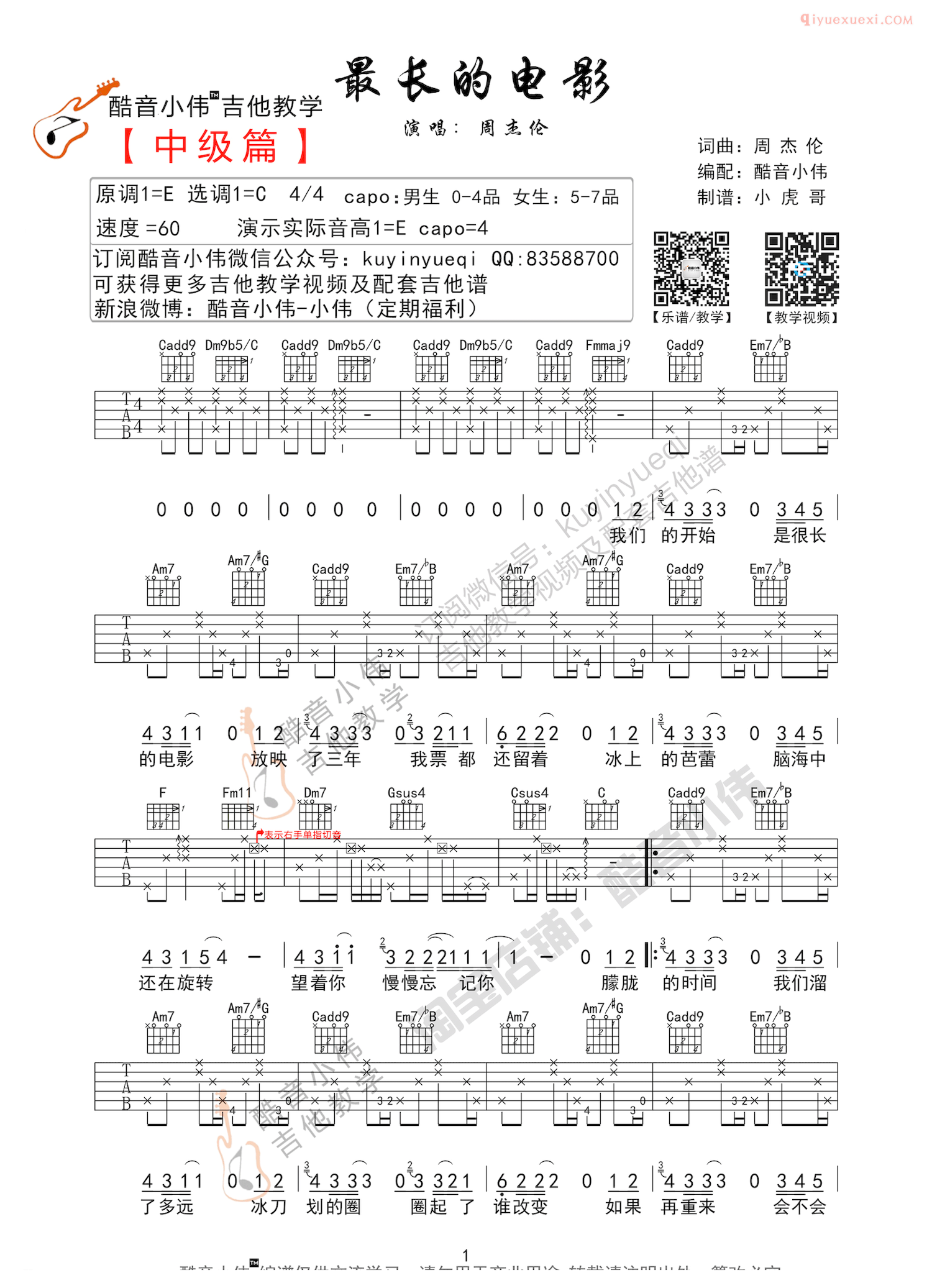 吉他资料网《最长的电影》吉他谱-1