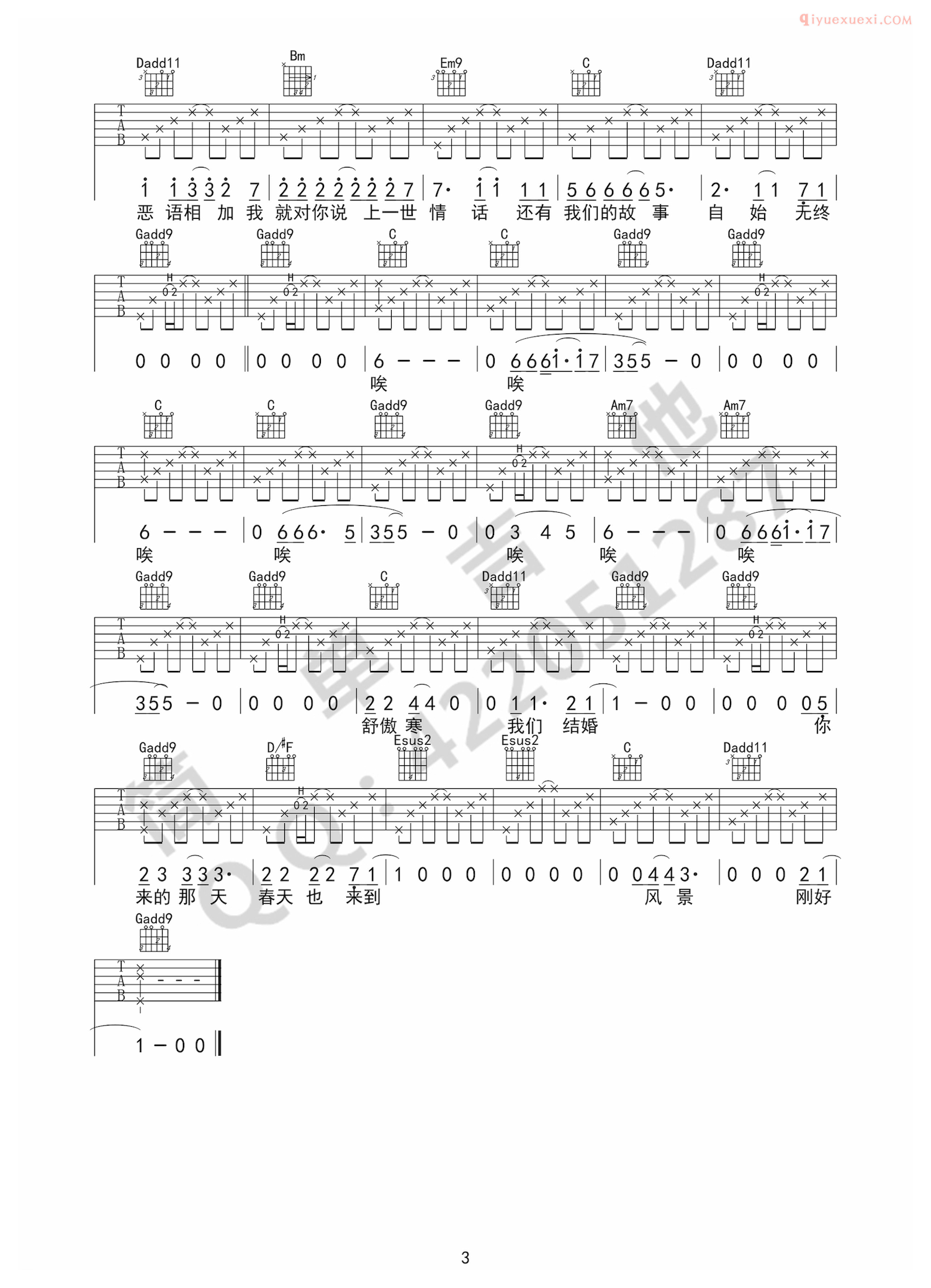 吉他资料网《傲寒》吉他谱-3