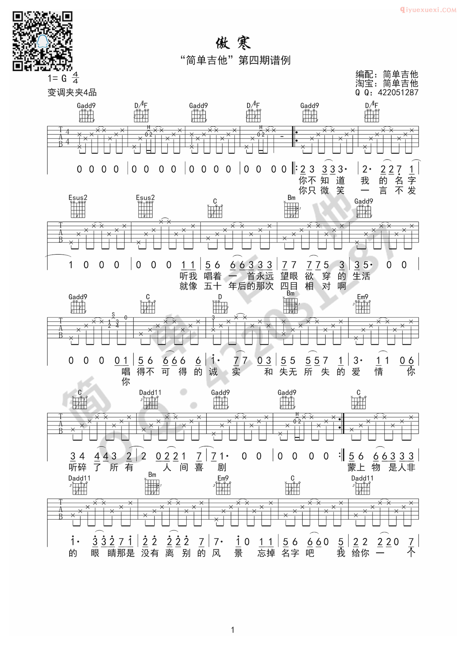 吉他资料网《傲寒》吉他谱-1