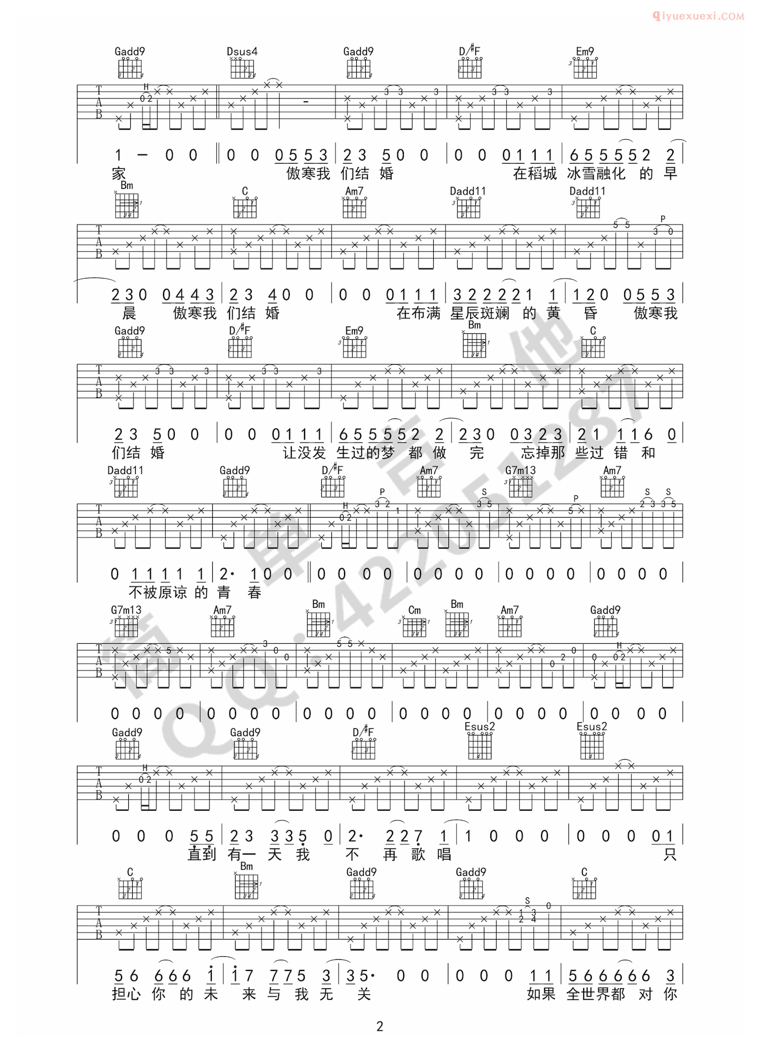吉他资料网《傲寒》吉他谱-2