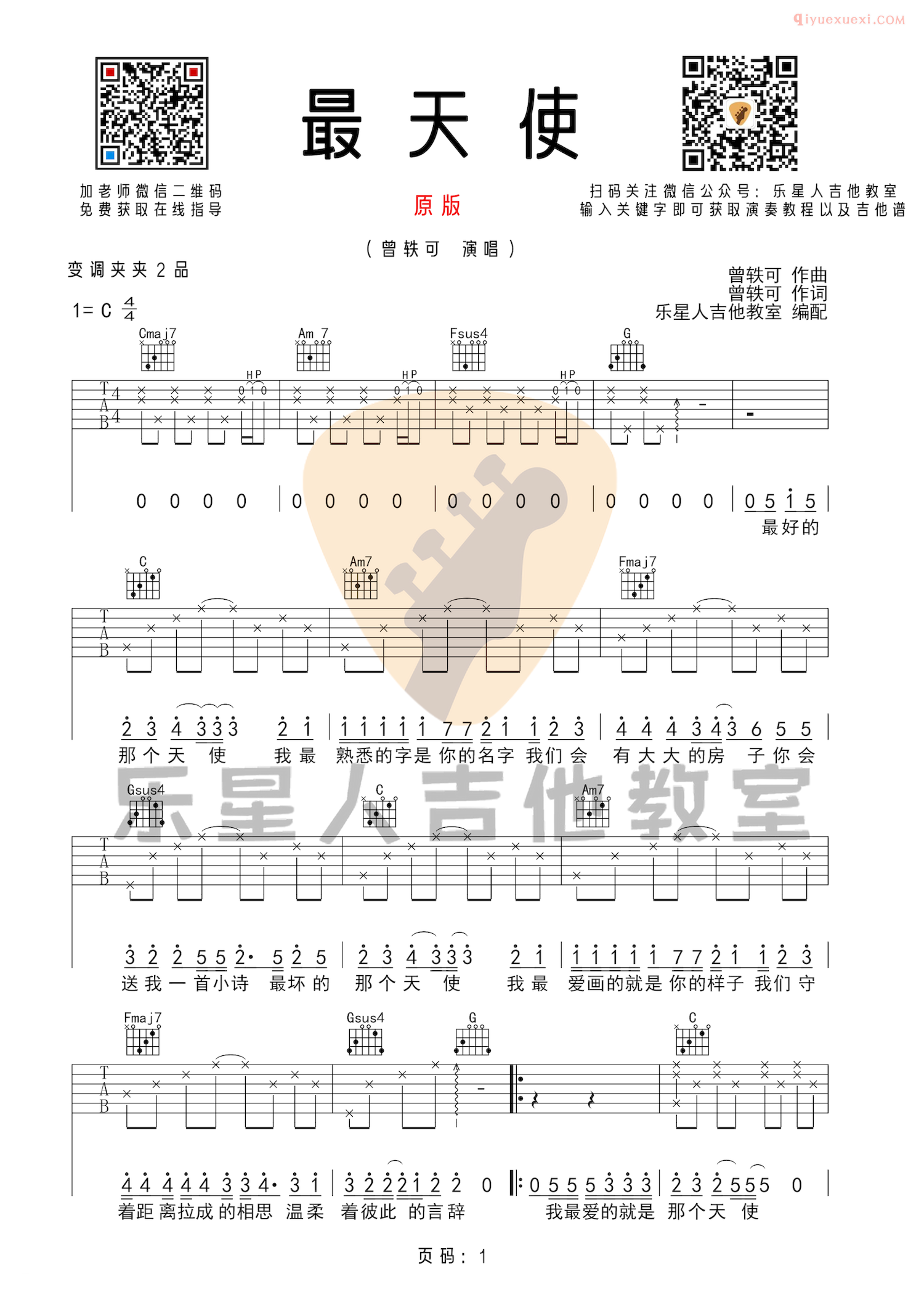 吉他资料网最天使吉他谱-1