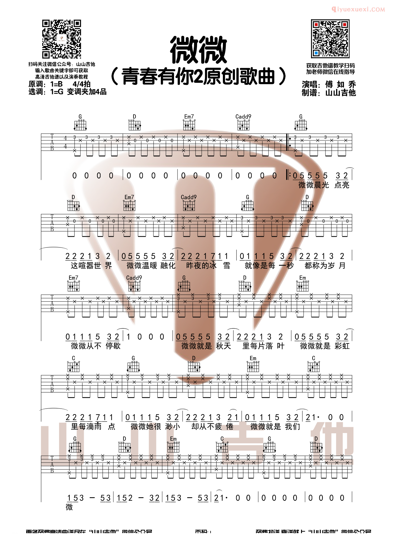 吉他资料网微微吉他谱-1