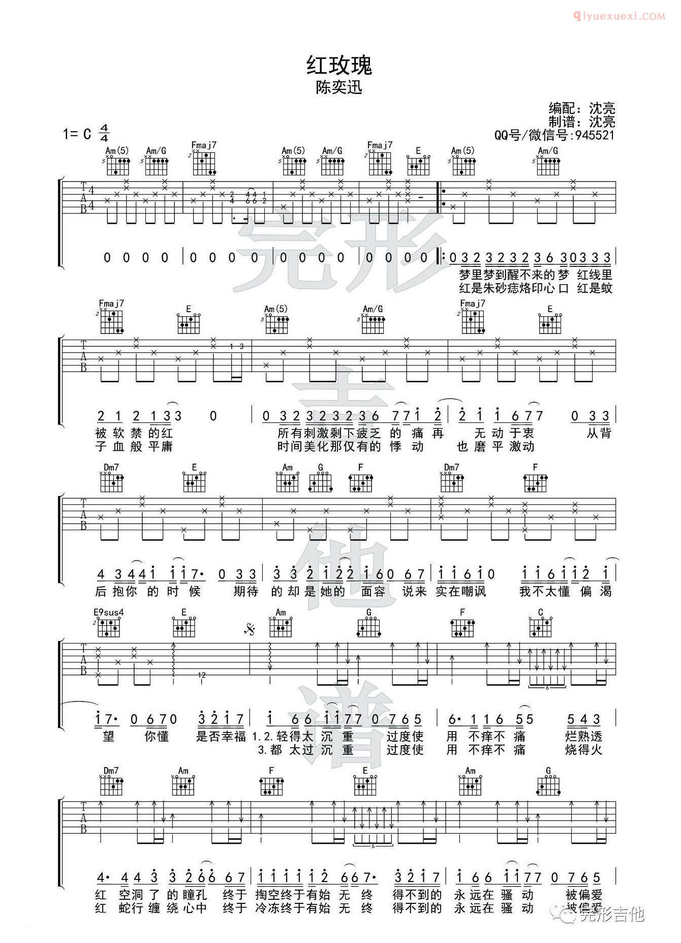 吉他资料网《红玫瑰》吉他谱-1