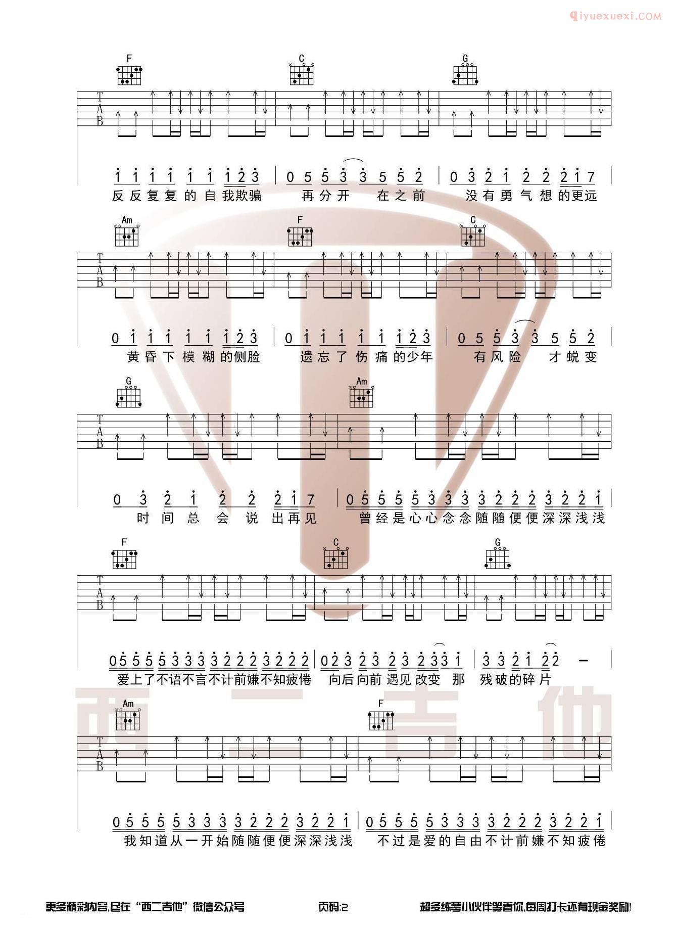 吉他资料网侧脸吉他谱-2