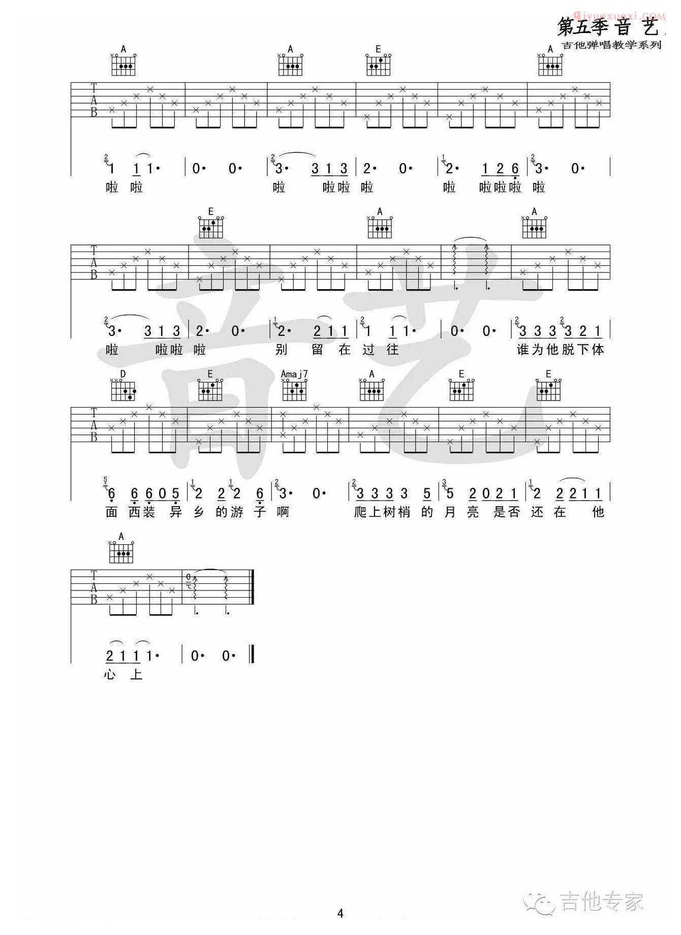 吉他资料网《秋酿》吉他谱-4