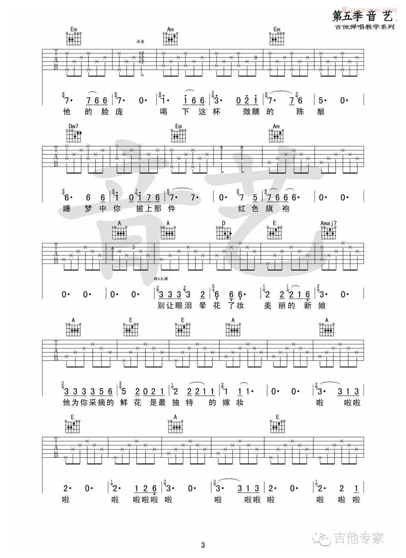 吉他资料网《秋酿》吉他谱-3