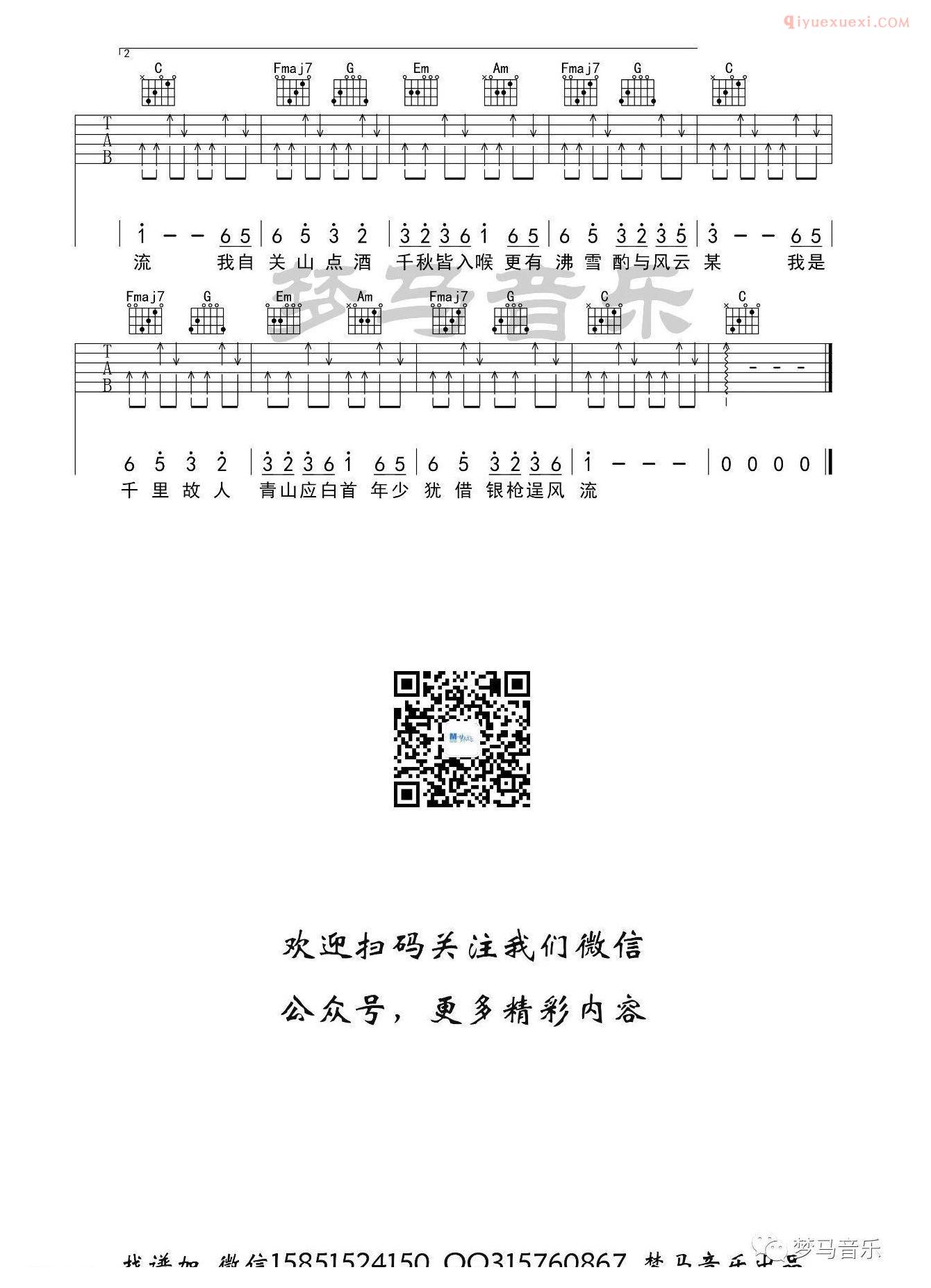 吉他资料网关山酒吉他谱-3