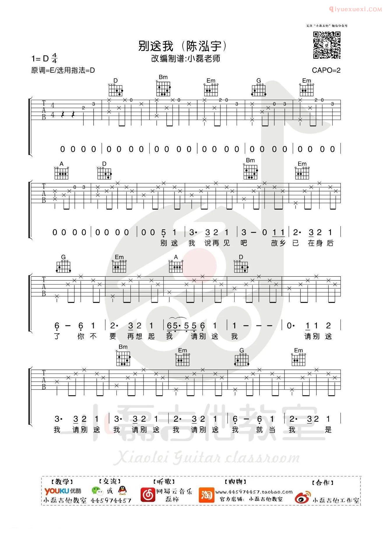 吉他资料网《别送我》吉他谱-1