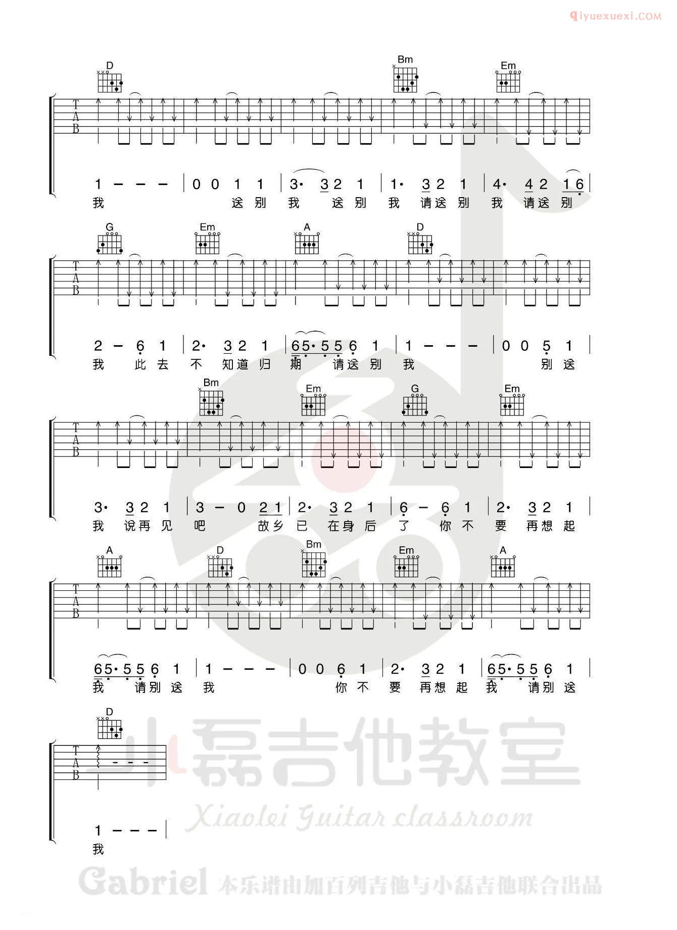 吉他资料网《别送我》吉他谱-3