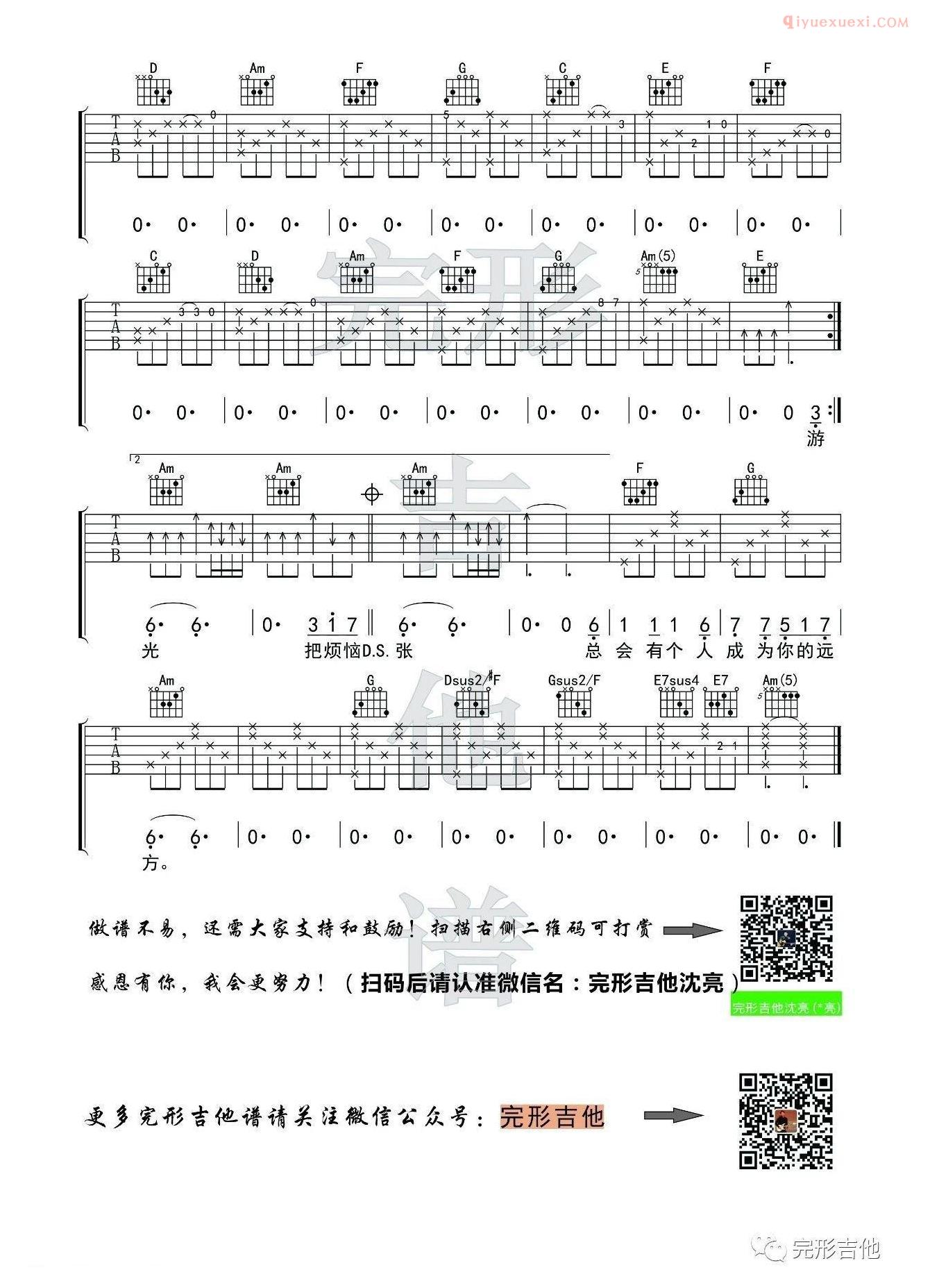 吉他资料网《牧马城市》吉他谱-3