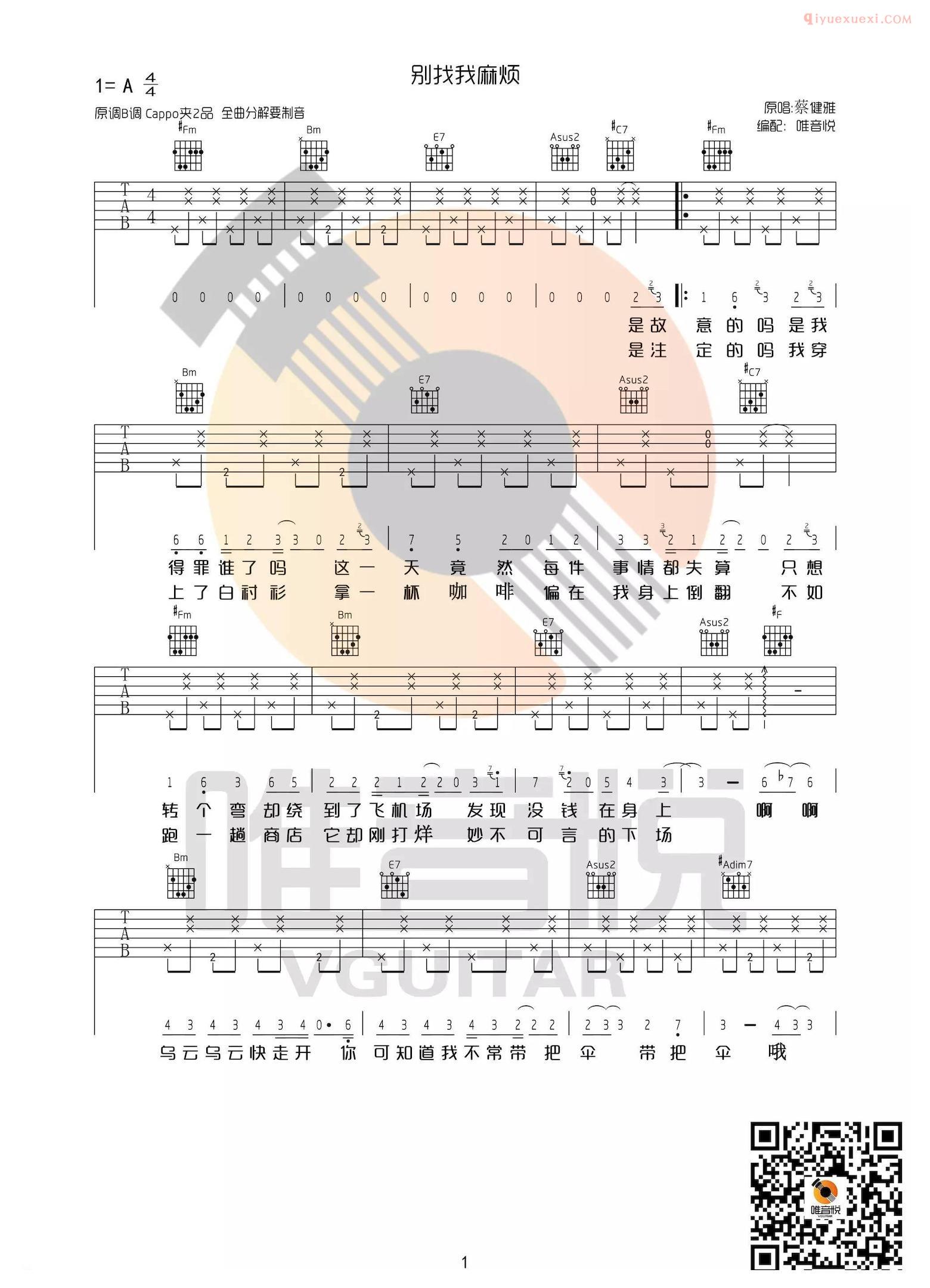 吉他资料网《别找我麻烦》吉他谱-1