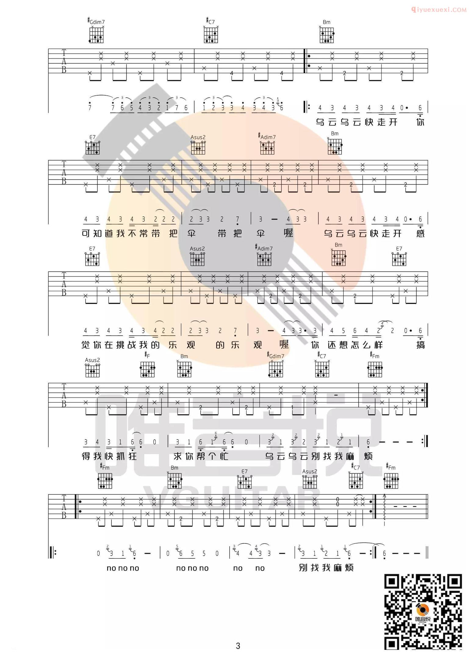 吉他资料网《别找我麻烦》吉他谱-3
