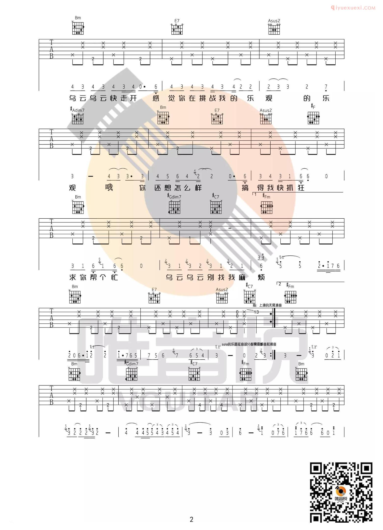 吉他资料网《别找我麻烦》吉他谱-2