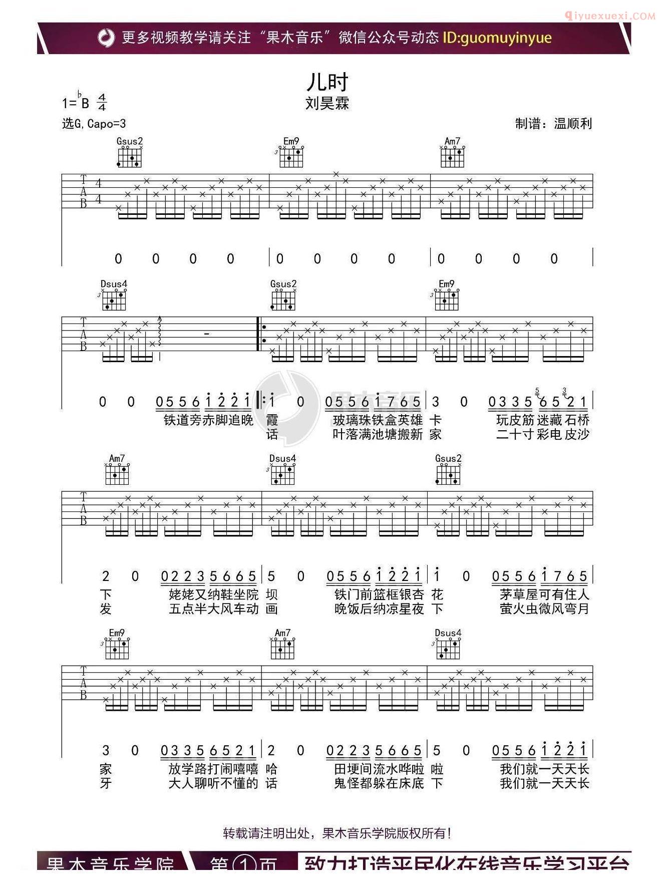 吉他资料网《儿时》吉他谱-1