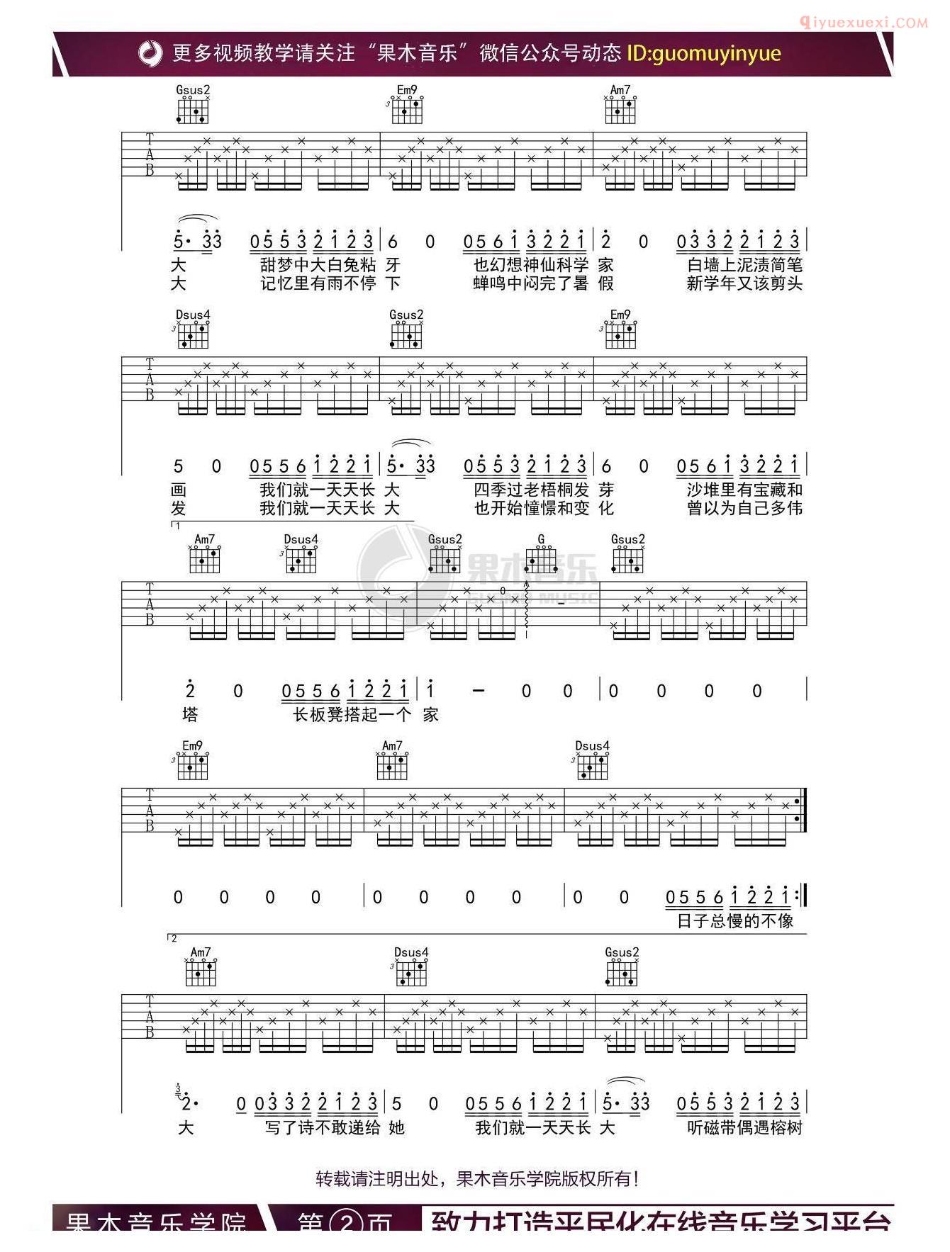 吉他资料网《儿时》吉他谱-2