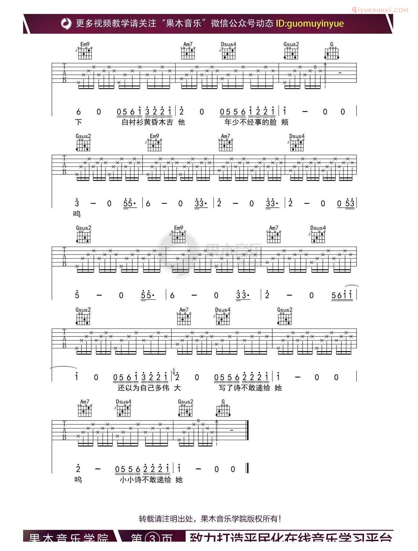 吉他资料网《儿时》吉他谱-3
