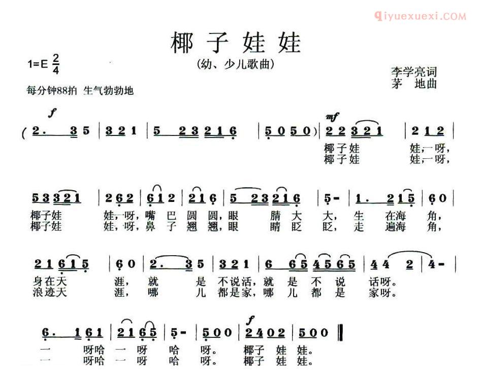 儿童歌曲简谱[椰子娃娃]