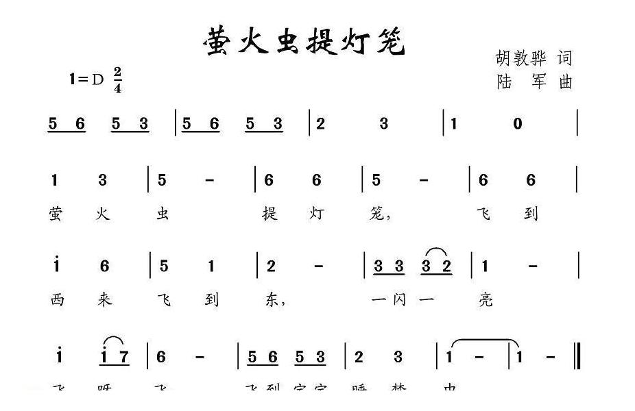 儿童歌曲简谱[萤火虫提灯笼]