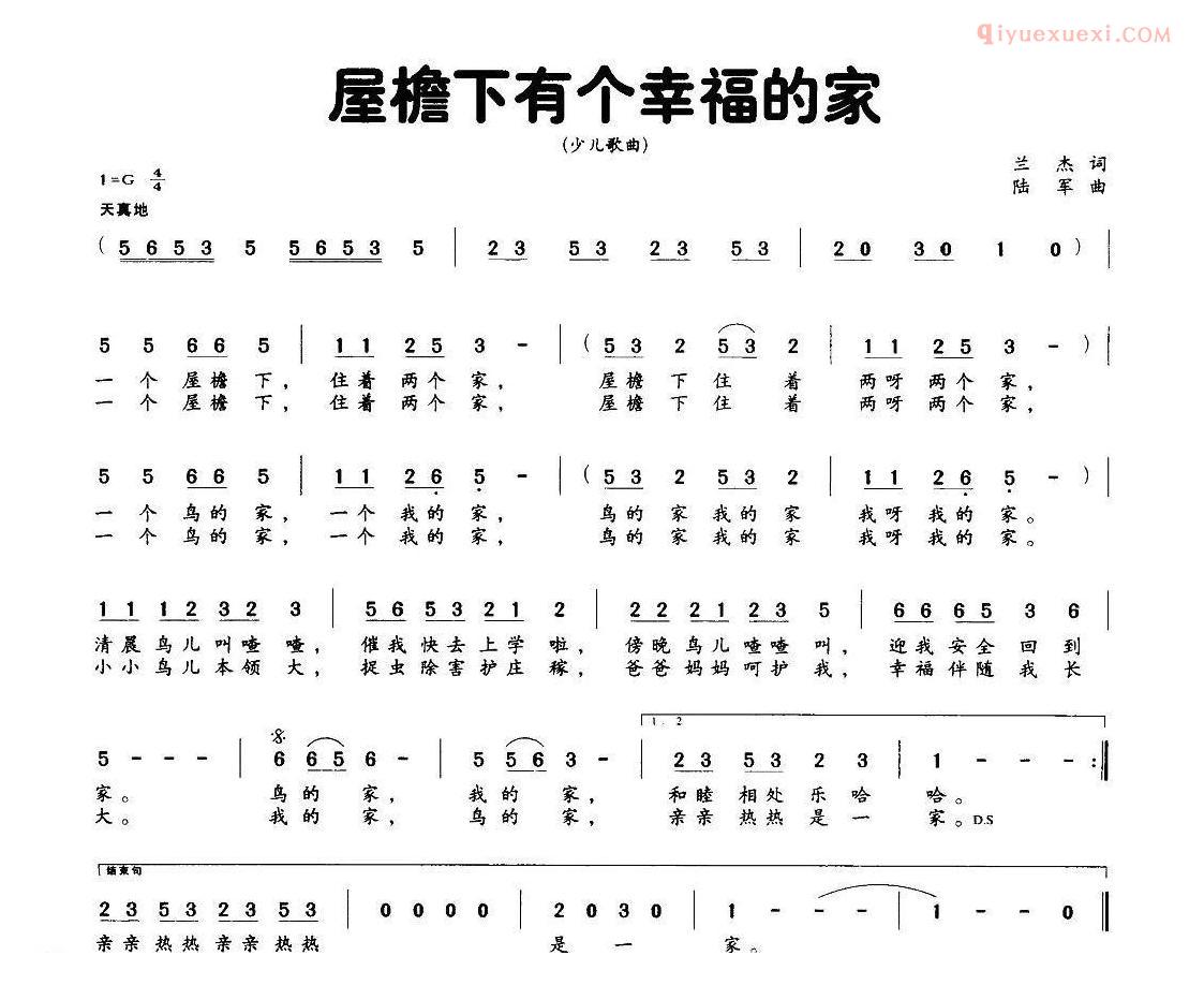 儿童歌曲简谱[屋檐下有个幸福的家]兰杰词 陆军曲