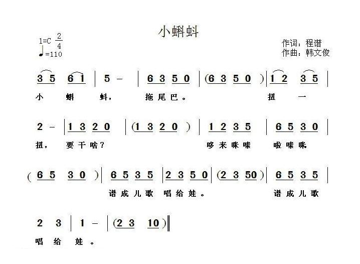 儿童歌曲简谱[小蝌蚪]程谱词 韩文俊曲