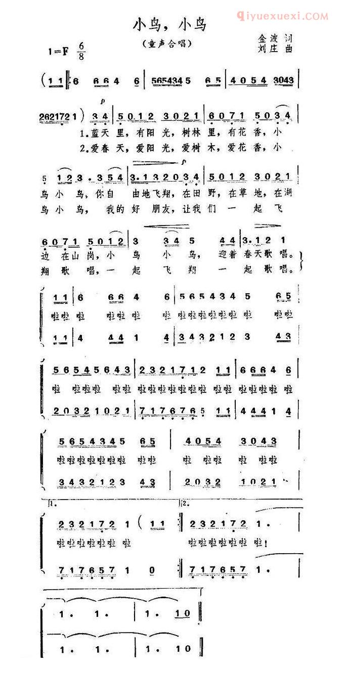 儿童歌曲简谱[小鸟，小鸟]金波词 刘庄曲、合唱