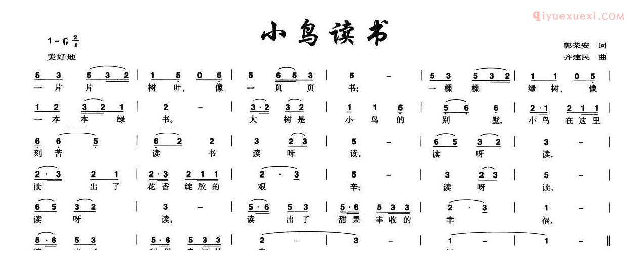 儿童歌曲简谱[小鸟读书]郭荣安词 齐建民曲