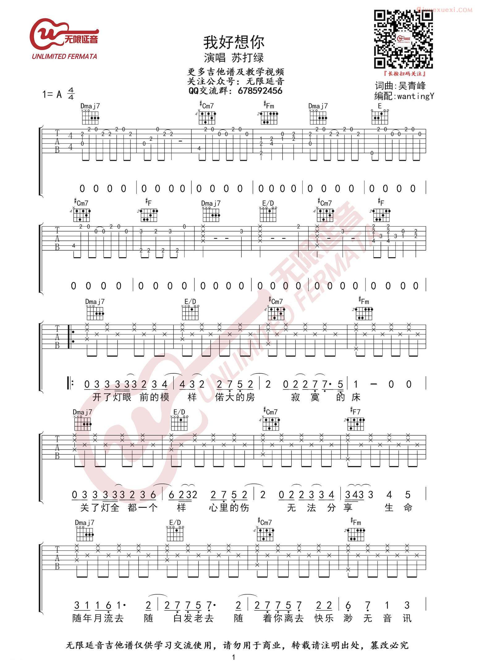 吉他资料网《我好想你》吉他谱-1