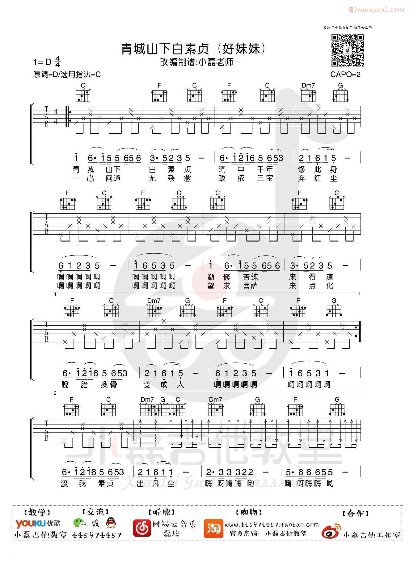吉他资料网《青城山下白素贞》吉他谱-1