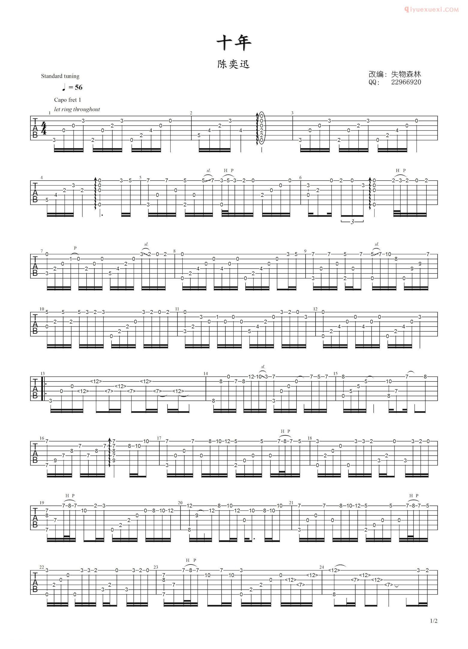 吉他资料网《十年》吉他指弹谱-1