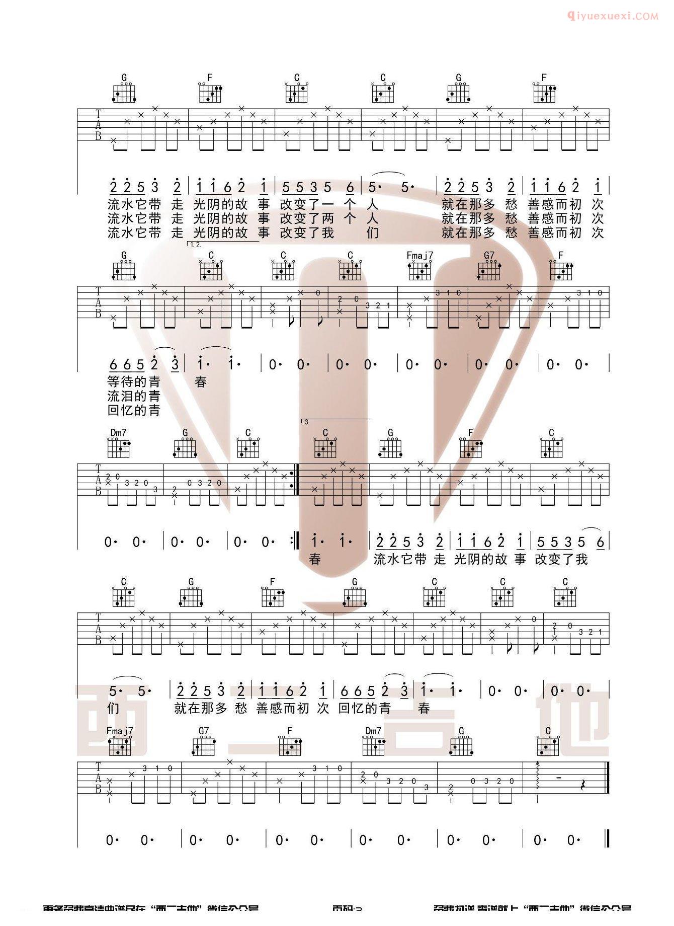吉他资料网光阴的故事吉他谱-2