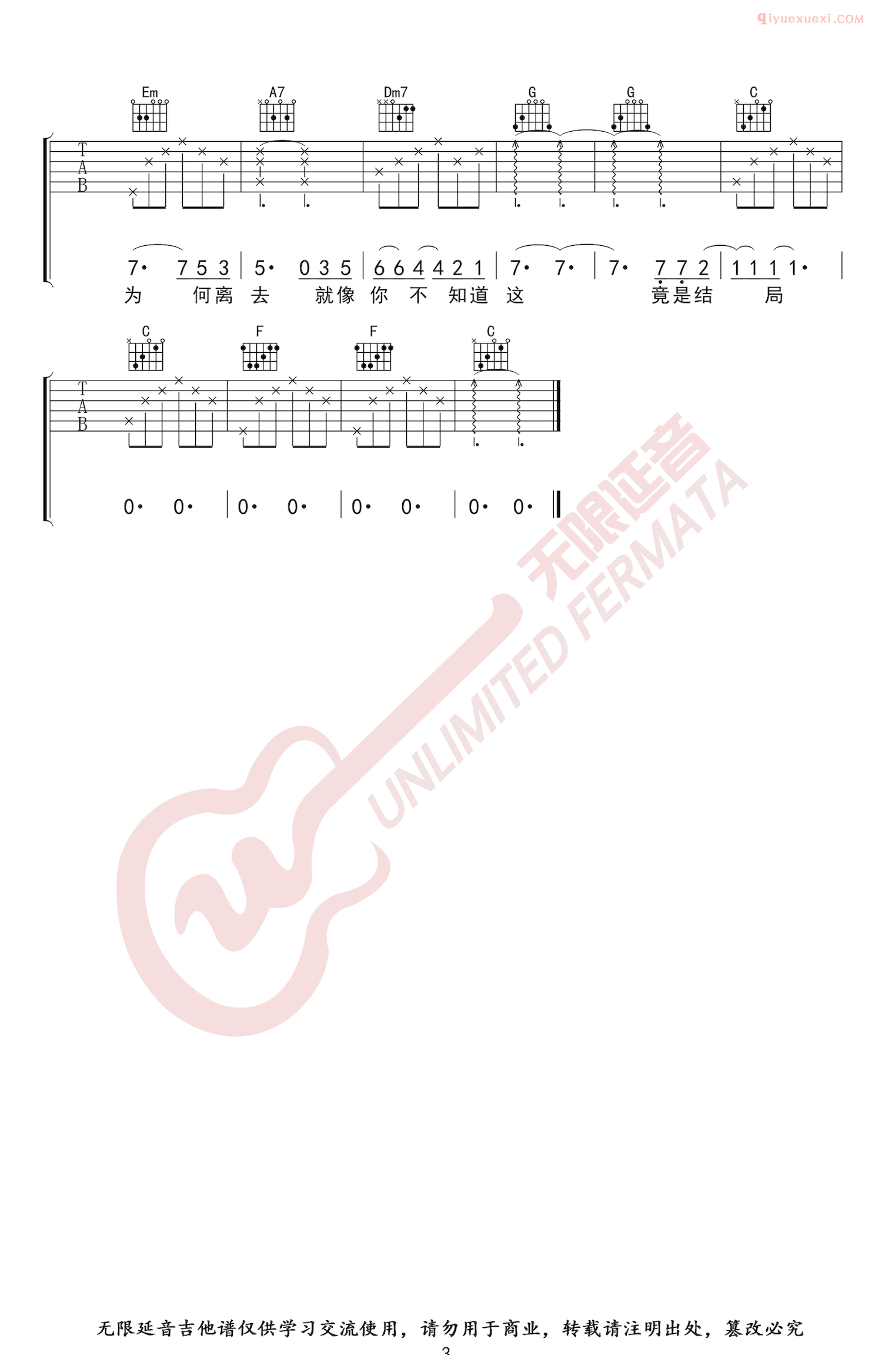 吉他资料网后会无期吉他谱-3