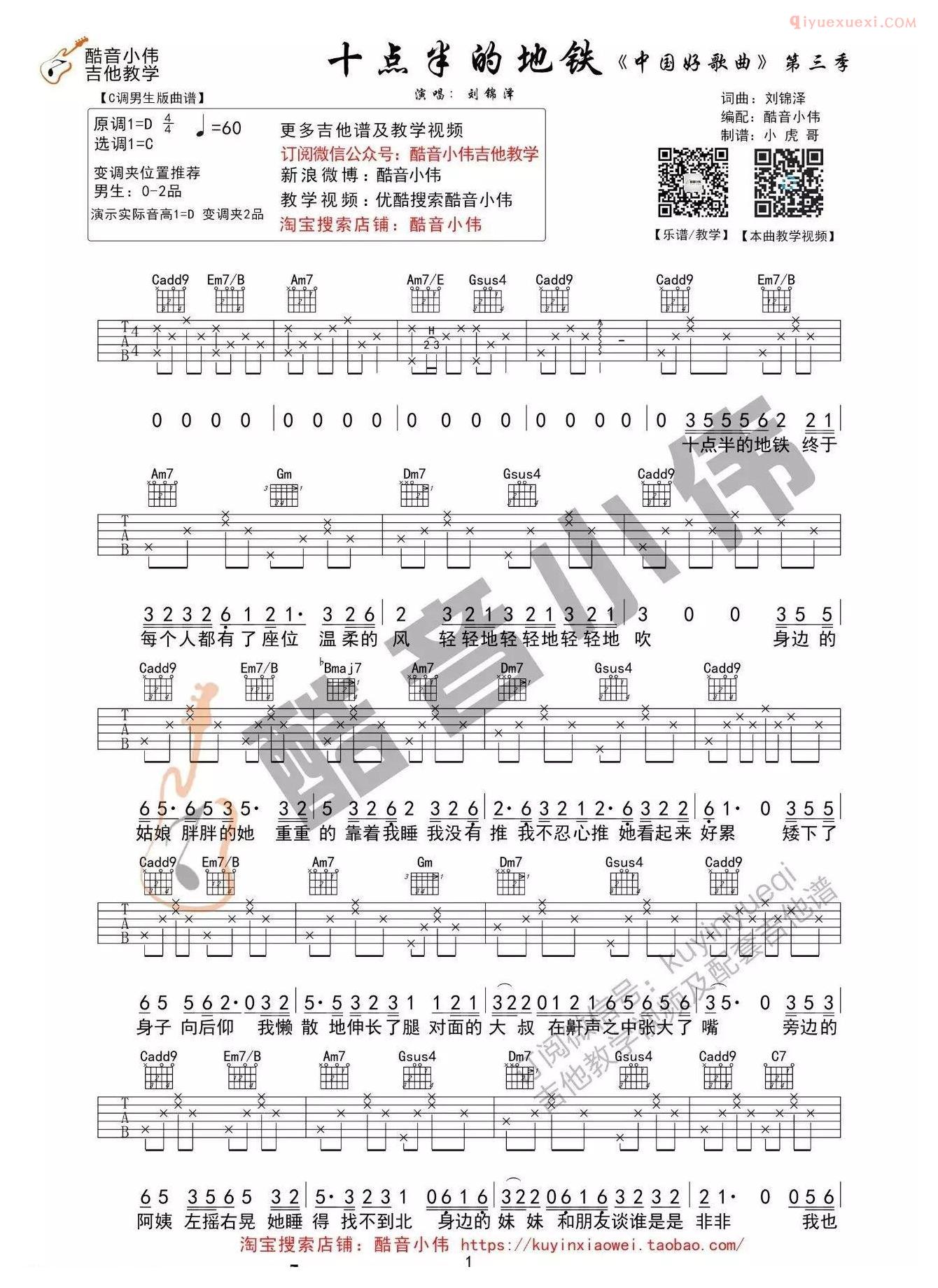 吉他资料网《十点半的地铁》吉他谱-1