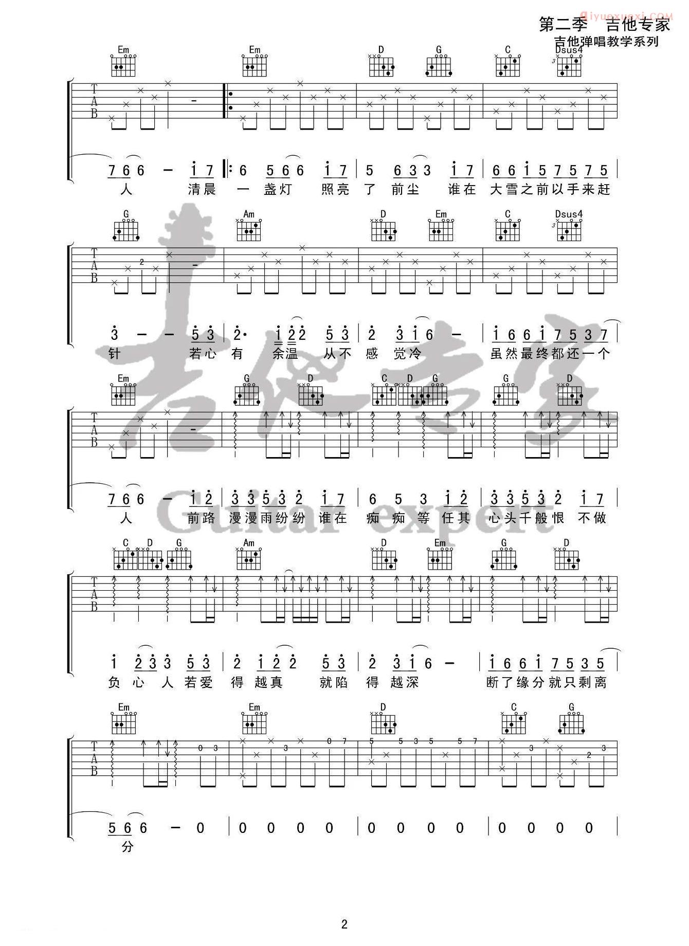 吉他资料网《无期》吉他谱-2