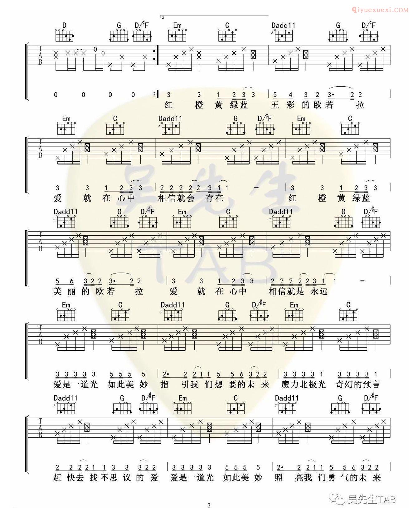 吉他资料网《欧若拉》吉他谱-3