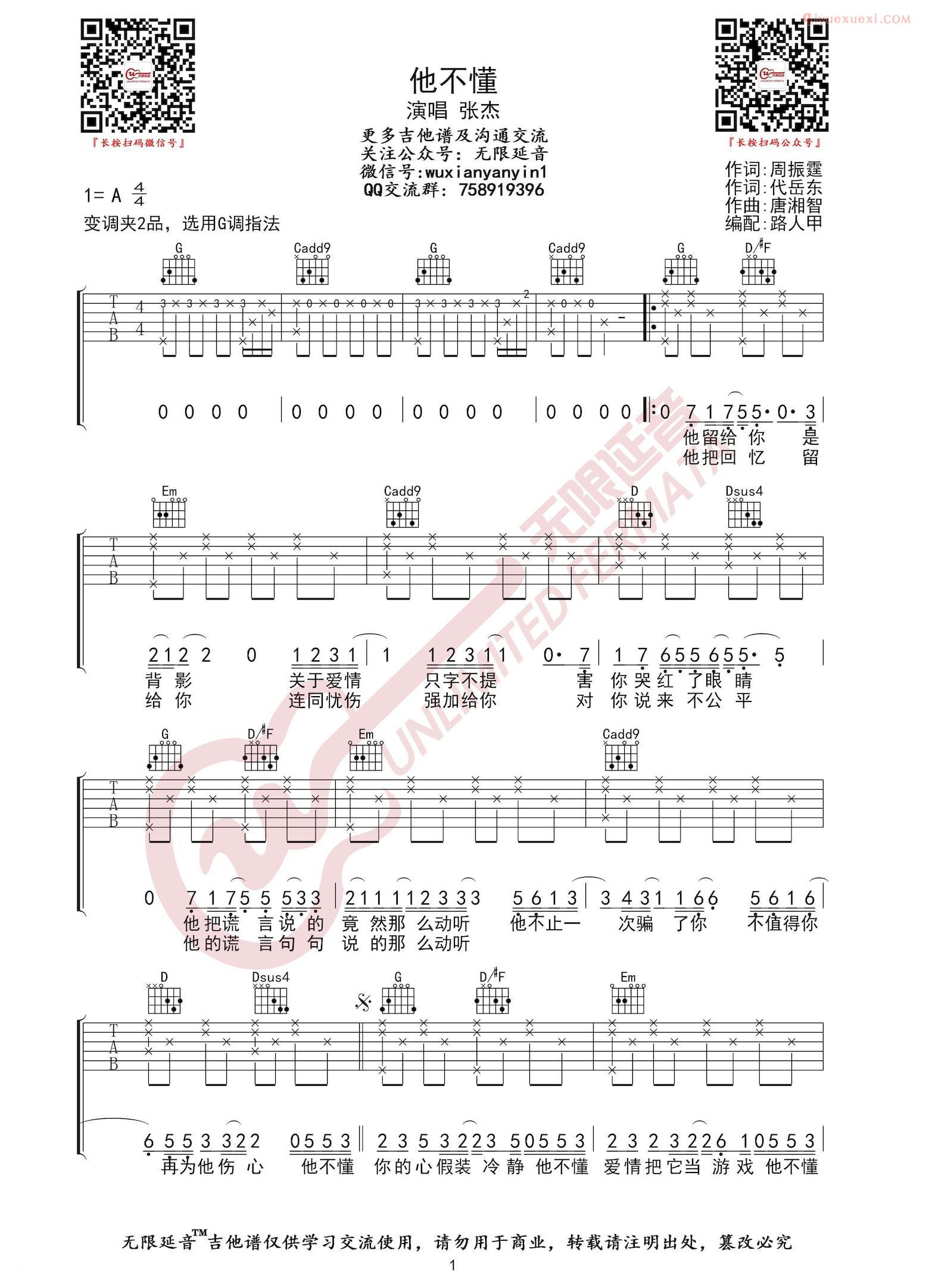 吉他资料网《他不懂》吉他谱-1